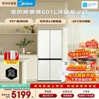 美的（Midea）熊墩墩601L十字门冰箱超薄零嵌入式双系统2.0净味超大容量以旧换新BCD-601WUSPZM(E)星尘白