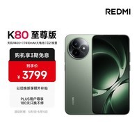 小米（MI）REDMI K80 至尊版 天玑9400+ 7410mAh大电池 云杉绿 16GB+1TB 红米5G手机 国家补贴