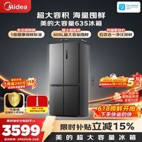 美的（Midea）605L十字门冰箱超大容量全空间养鲜抗菌净味一级能效风冷无霜双变频以旧换新MR-635WSPZE国家补贴