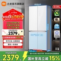 米家小米508升冰箱四开门十字门60cm超薄平嵌零嵌彩晶玻璃一级能效BCD-508WGBI
