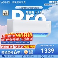 华凌空调大1.5匹 新一级能效变频冷暖空调 以旧换新 壁挂式空调 超省电PRO 超省电pro 大1.5匹 一级能效35HA1Ⅲ-P