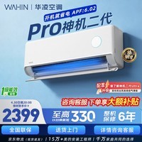 华凌空调大1.5匹华凌神机二代Pro变频冷暖挂机双排铜管节能省电壁挂式以旧换新35GWN8HE1ⅡPro国家补贴 神机二代 一级能效 1.5匹 pro款