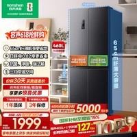 容声460L十字门冰箱超薄一级能效风冷无霜双变频节能保鲜三档变温以旧换新BCD-460WD12FPA国家补贴