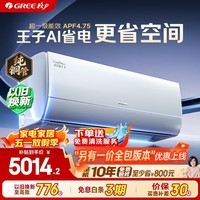 格力空调 AI节能王子 小2匹 AI省电舒适风不吹人冷静王同款纯铜管空调大挂 KFR-46GW/NhLa1BG