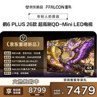 TCL雷鸟电视 98鹤6 Plus 26款 98英寸 超高刷 QD-Mini LED 高阶VA屏 万象分区 平板电视98R69A Plus-A