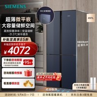 西门子（SIEMENS）【十字星系列玻璃门】497升四开门十字对开门变频电冰箱 60.9cm超薄机身微平嵌 玻璃面板 KC82EA256C