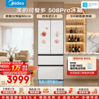 美的（Midea）508Pro可爱多法式多门503升60cm超薄零嵌入四开门双系统2.0净味除菌一级节能大容量底部散热冰箱  MR-508WUFPZE星尘白