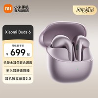 小米（MI）Xiaomi Buds 6 降噪耳机 半入耳式蓝牙耳机 适用于安卓苹果手机 星云紫
