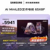 三星电视 65X8F 65英寸 量子点 AI Mini LED艺术电视 壁纸电视 超薄平嵌 144Hz QA65QNX8FAJXXZ