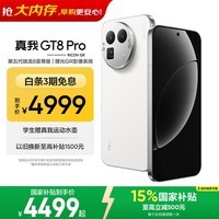 realme手机OPPO 真我GT8 Pro 第五代骁龙8至尊 2亿长焦 拍照手机AI手机游戏手机国家补贴16+1TB白