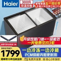 海尔（Haier）300升双温展示柜商用饮料雪糕绿豆沙豆浆啤酒冰淇淋卧式透明玻璃门摆摊冷藏冷冻冰柜FCD-300LHSPCZ