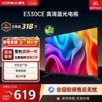 康佳电视 LED32E330CE 32英寸 老人家用卧室电视 窄边高清平板电视 开机无广告 二级能效 家电以旧换新