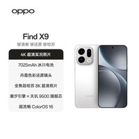 OPPO Find X9 12GB+256GB 霜白 4K超清实况照片 天玑9500 拍照旗舰智能手机 国家补贴 旅拍神器 5G