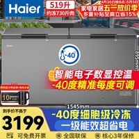 海尔（Haier）519升冰柜商用大容量零下40度超低温无需频繁除霜一级能效海鲜冷冻/冷藏柜BC/BD-519GHEPT国家补贴