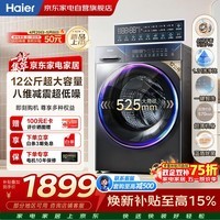 海尔滚筒洗衣机全自动12kg超薄525大筒蓝盾除菌20年防生锈XQG120-L58A1