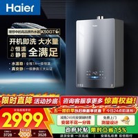 海尔（Haier）燃气热水器【小海鲸K50GT】天然气家用16升 无冷感2.0 7A一级恒温 增压零冷水一级静音 16L 【小海鲸K50GT】零冷水必选款