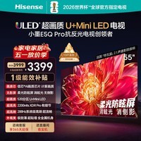 海信电视小墨E5Q Pro 55英寸 520分区U+MiniLED 信芯芯片消眩光柔光防眩屏 国家补贴 世界杯55E5Q-PRO 55英寸