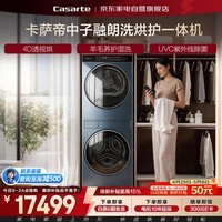 卡萨帝洗烘护一体机10KG 中子融朗 3D透视烘 羊毛养护湿洗 UVC紫外线除菌 商场同款CZ B10LWS10YTALCU1