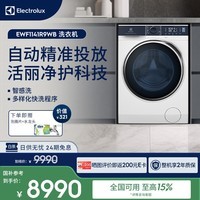 伊莱克斯智能投放滚筒单洗11KG 智感洗 国际羊毛蓝标认证 活丽洗预混合 清新除味EWF1141R9WB