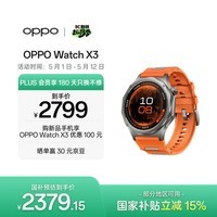OPPO Watch X3 寰宇星橙【国家补贴】旗舰手表 心脏健康 航天级钛合金表体 oppo智能手表 eSIM电话手表