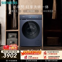 西门子（SIEMENS）小幸熨轻享 10KG大容量 全自动滚筒洗衣机自带烘干 洗烘一体 深层净洗 蒸汽除菌 WN52J7I10W