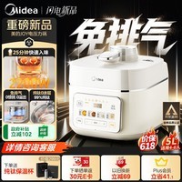 美的（Midea）JOY纯钛0涂层电压力锅ih猛火高压电饭锅5L家用4-6人 多功能一体新款防爆煲汤炖肉煮电饭煲MY-JOY01