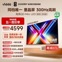 Vidda 发现X 2026款 75英寸 300Hz墨晶屏 QD-Mini LED 世界杯定制海信电视 以旧换新补贴75VX5Q