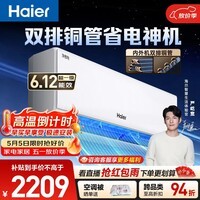 海尔空调 净省电plus大1.5匹挂机 新一级能效冷暖挂式 大双排纯铜管神机 国家补贴KFR-35GW/E1-1Plus