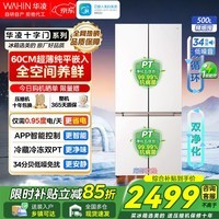 华凌冰箱美的出品华凌520十字门60cm超薄零嵌入大容量四开门一级能效双变频风冷无霜电冰箱国家补贴15% 十字超薄|华凌HR-520WUSPZ 雾隐白