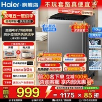 海尔（Haier）10公斤20E波轮全自动洗衣机直驱变频波轮12公斤50E/60E洗衣机家用大容量一级11公斤57E/2VE2洗衣机 10kg直驱20E+超净洗+微泡净+七维减震 波轮