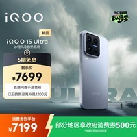 iQOO 15 Ultra 24GB+1TB 2049(银色)冰穹散热风扇 2K三星珠峰屏 电竞手机iqoo15ultra 