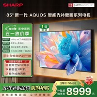 夏普品质款 85英寸240Hz高刷 量子点 鲸曜面板 杜比视界 QLED低反射屏电视C85P7HA