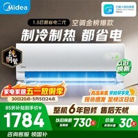 美的空调 酷省电二代 大1.5匹新一级能效变频冷暖省 纯铜管卧室节能空调挂机  KFR-35GW/KS2
