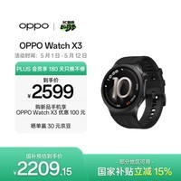 OPPO Watch X3 引力黑 【国家补贴】旗舰手表 心脏健康 航天级钛合金表体 oppo智能手表 eSIM电话手表