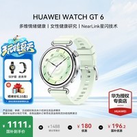 华为（HUAWEI）手表WATCH GT 6女款【黑天鹅定制】运动智能微信手表蓝牙通话体温血氧心率监测健康送朋友礼物5pro 41mm薄荷青【皮表带+贴膜】