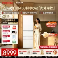 东芝（TOSHIBA）大白桃452L日式多门玻璃面板450高容零嵌入式超薄制冰双系统大容量一级能效节能风冷无霜家用冰箱 GR-RM450WE-PG1