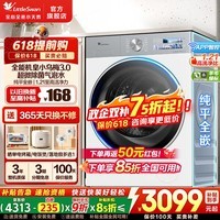 小天鹅（LittleSwan）小乌梅3.0滚筒洗衣机洗衣机全自动纯平全嵌10/12KG洗烘一体水魔方智能投放羊毛绿标超微除菌气泡水 【小乌梅3.0标准款】VE40W洗脱一体 滚筒单洗