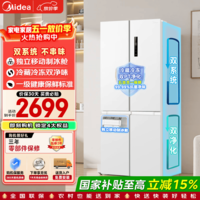 美的（Midea）540十字冰箱双系统双循环独立制冰舱515L大容量一级能效变频风冷无霜四开对门电冰箱白色国家补贴 MR-540WSPZE