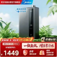 美的（Midea）16升燃气热水器 一级能效 增压零冷水 天然气 10米扬程门店同款JSLQ27-LN3 Ultra