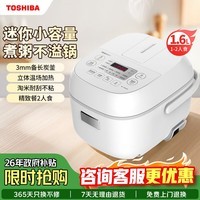 东芝（TOSHIBA）电饭煲小型电饭锅迷你家用备长炭涂层智能预约宝辅食低糖不锈钢原装升1-2-5人食日本进口政府补贴 迷你2人食 1.6L