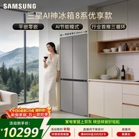 三星（SAMSUNG）AI神8系优享款 501L十字门冰箱 三循环超薄零嵌离子除菌 灰 RF50DG5151QQSC 国家补贴