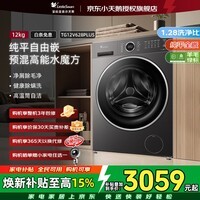 小天鹅（LittleSwan）水魔方滚筒洗衣机全自动家用纯平自由嵌10/12KG大容量家用洗烘套装AI智投除螨家电换新补贴 【628P】1.28洗净比+智投 滚筒单洗 12kg