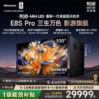 海信RGB-MiniLED电视 E8S Pro 100吋 玲珑真彩背光 H7芯片 黑曜屏Ultra 170Hz高刷 限时补贴世界杯定制