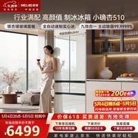 美菱（MeiLing）小确杏510L法式多门冰箱自动制冰双系统零超薄嵌入式银杏璟玻璃面板BCD-510WFPU9BIZX国家补贴
