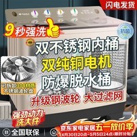 三峡劲霸【纯铜电机】大容量半自动洗衣机家用老式大容量双缸双桶商用酒店宾馆被子毛毯四件套以旧换新 20公斤钢波轮【9秒强洗+双钢桶+纯铜电机】 双缸