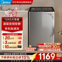 美的波轮洗衣机全自动12公斤家用大容量直驱变频除螨洗专利免清洗快净科技抗菌桶一级能效MB120L3D 