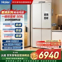海尔冰箱麦浪509升十字四开门全空间保鲜超薄零嵌入式一级能效家用大容量BCD-509WGHTD1BY6U1以旧换新