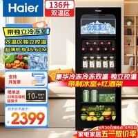 海尔（Haier）136升冰吧带冷冻超薄家用立式冷藏柜客厅透明玻璃黑色茶叶保鲜柜单门办公室冰箱LC-136LHESD1国补