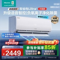 海信空调智省电Ultra+ 大1.5匹空调挂机大薄荷空调新一级能效双排铜管AI省电APF6.2变频冷暖国家补贴 智省电  省电53% 大1.5匹 35Ultra+负离子