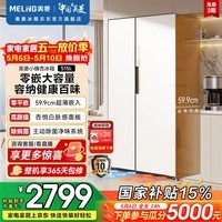 美菱【李佳琦同款】小确杏515L对开门冰箱平嵌底部散热一级双变频主动除菌杏悦白BCD-515WKP